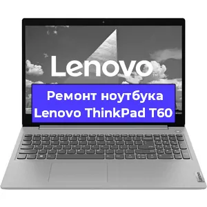 Чистка от пыли и замена термопасты на ноутбуке Lenovo ThinkPad T60 в Белгороде